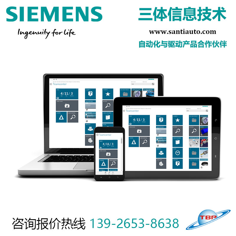 西門子Teamcenter工業軟件